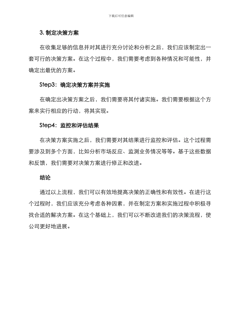 决策流程改进方案_第2页