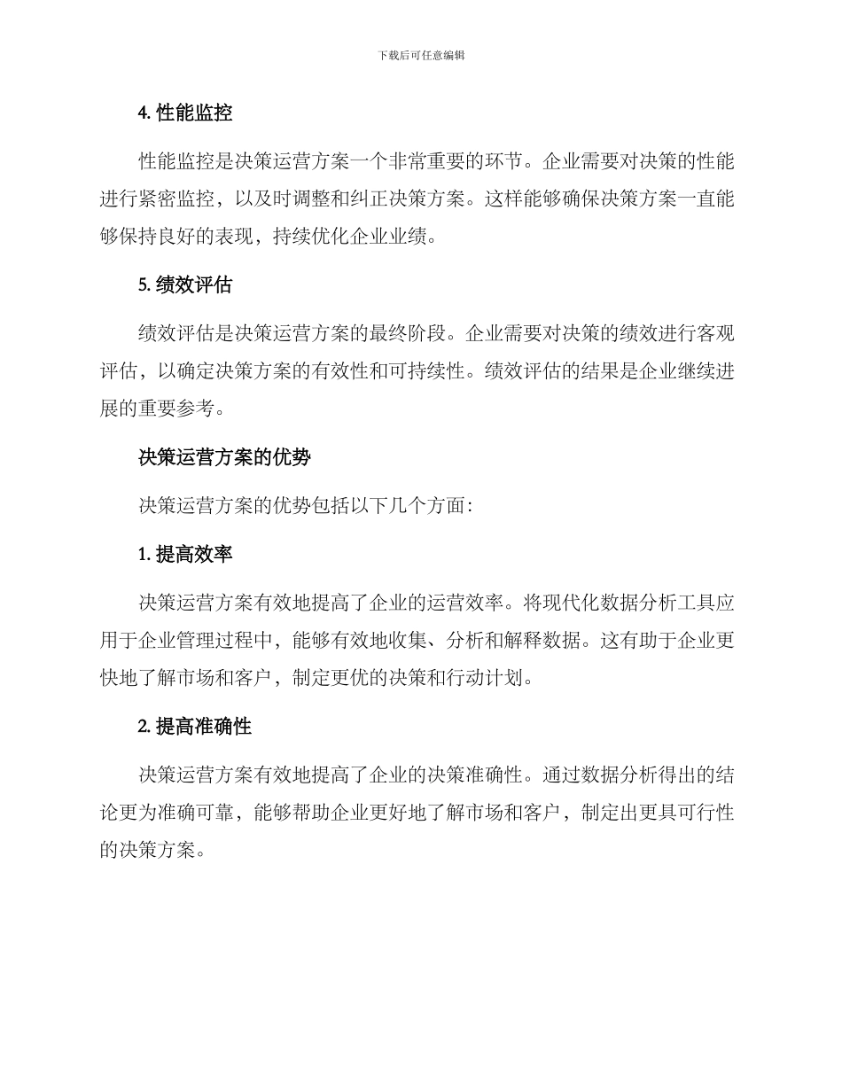 决策运营方案_第2页
