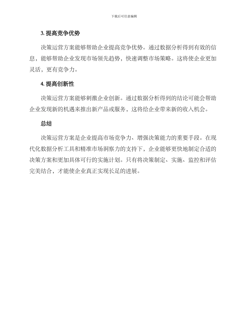 决策运营方案_第3页