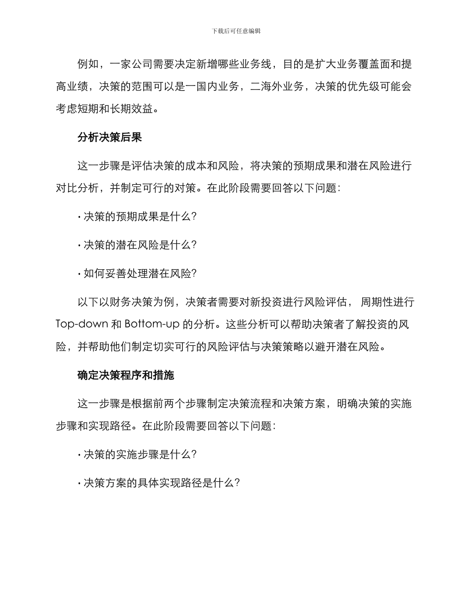 决策策划方案_第2页