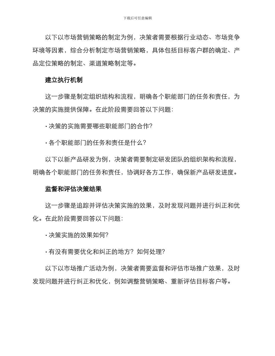 决策策划方案_第3页