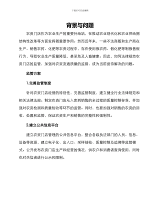 农资门店监管方案