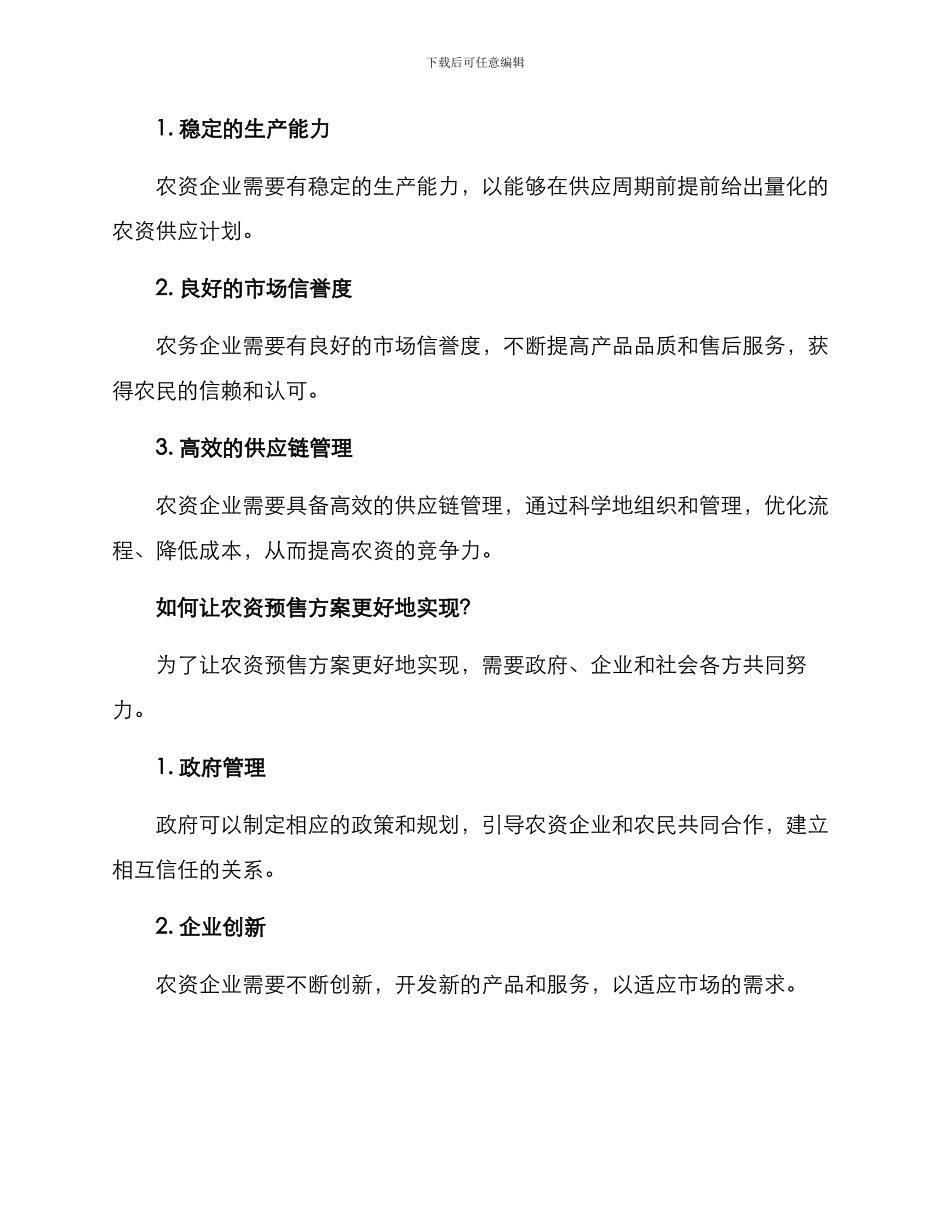 农资预售方案_第2页