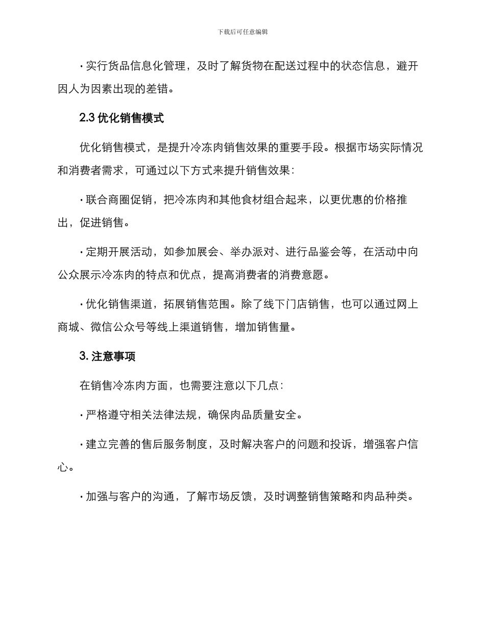 冷冻肉销售方案_第2页