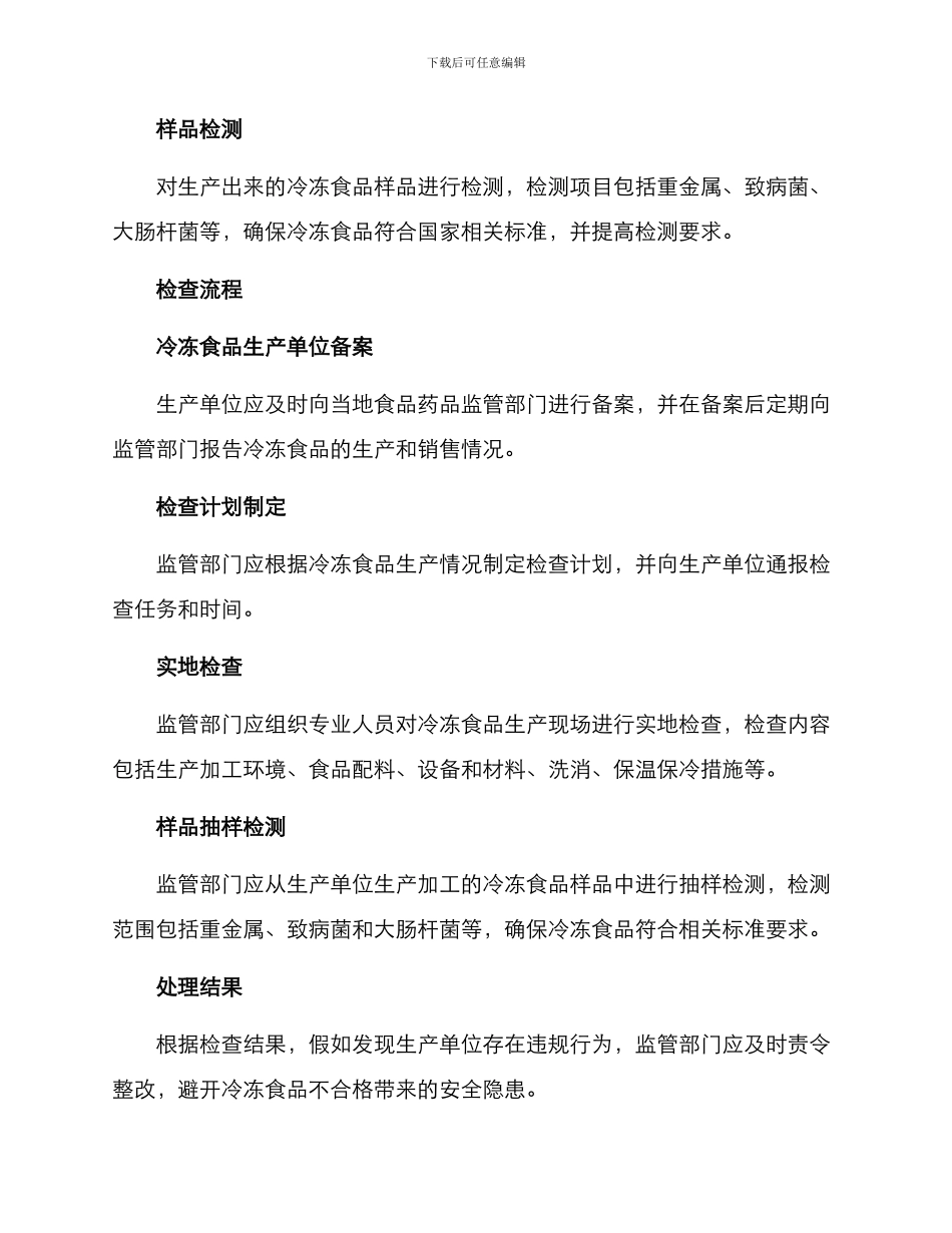 冷冻食品检查方案_第2页