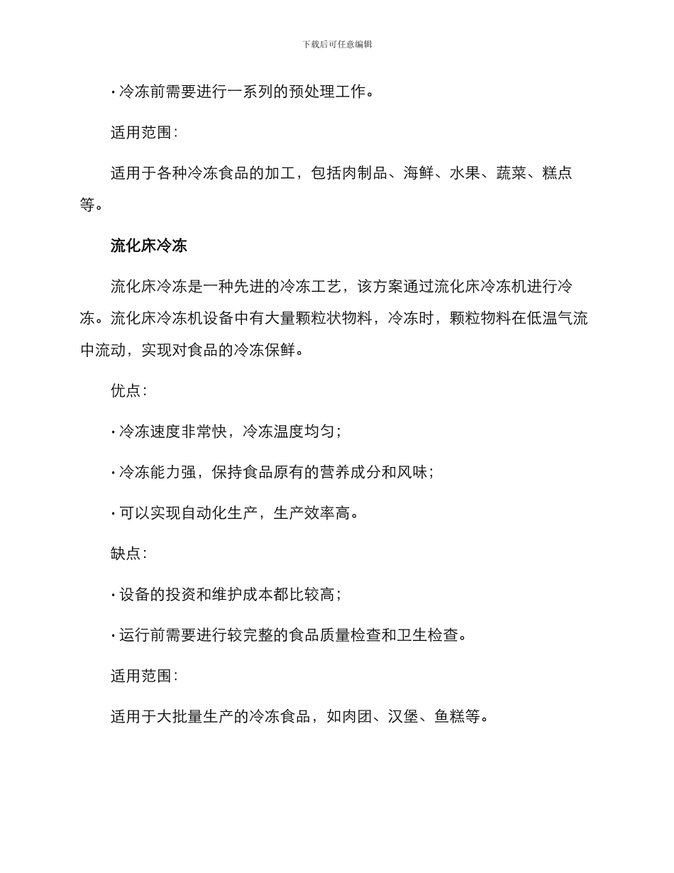 冷冻食品加工方案_第2页