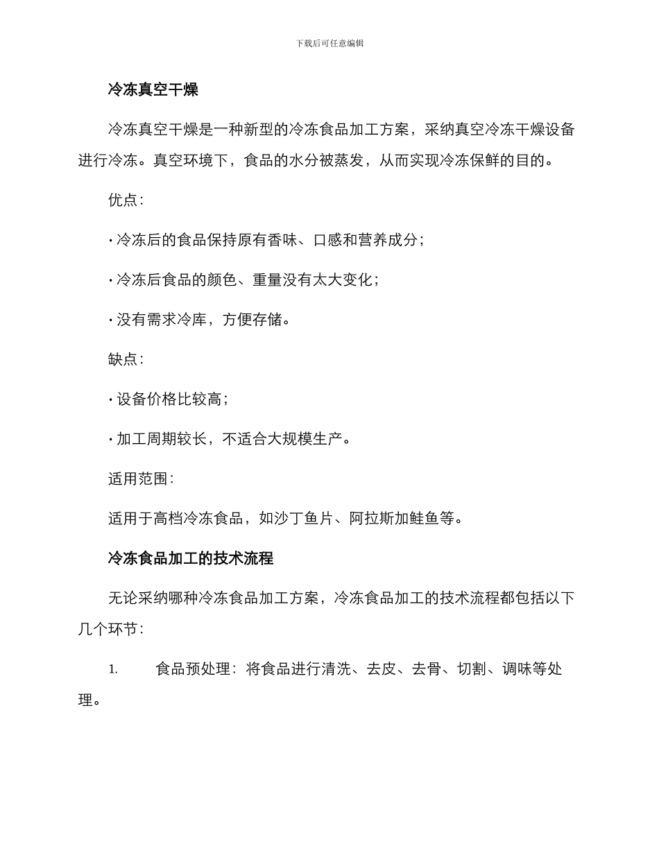 冷冻食品加工方案_第3页