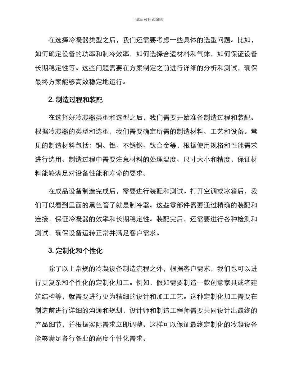 冷凝设备定制方案_第2页