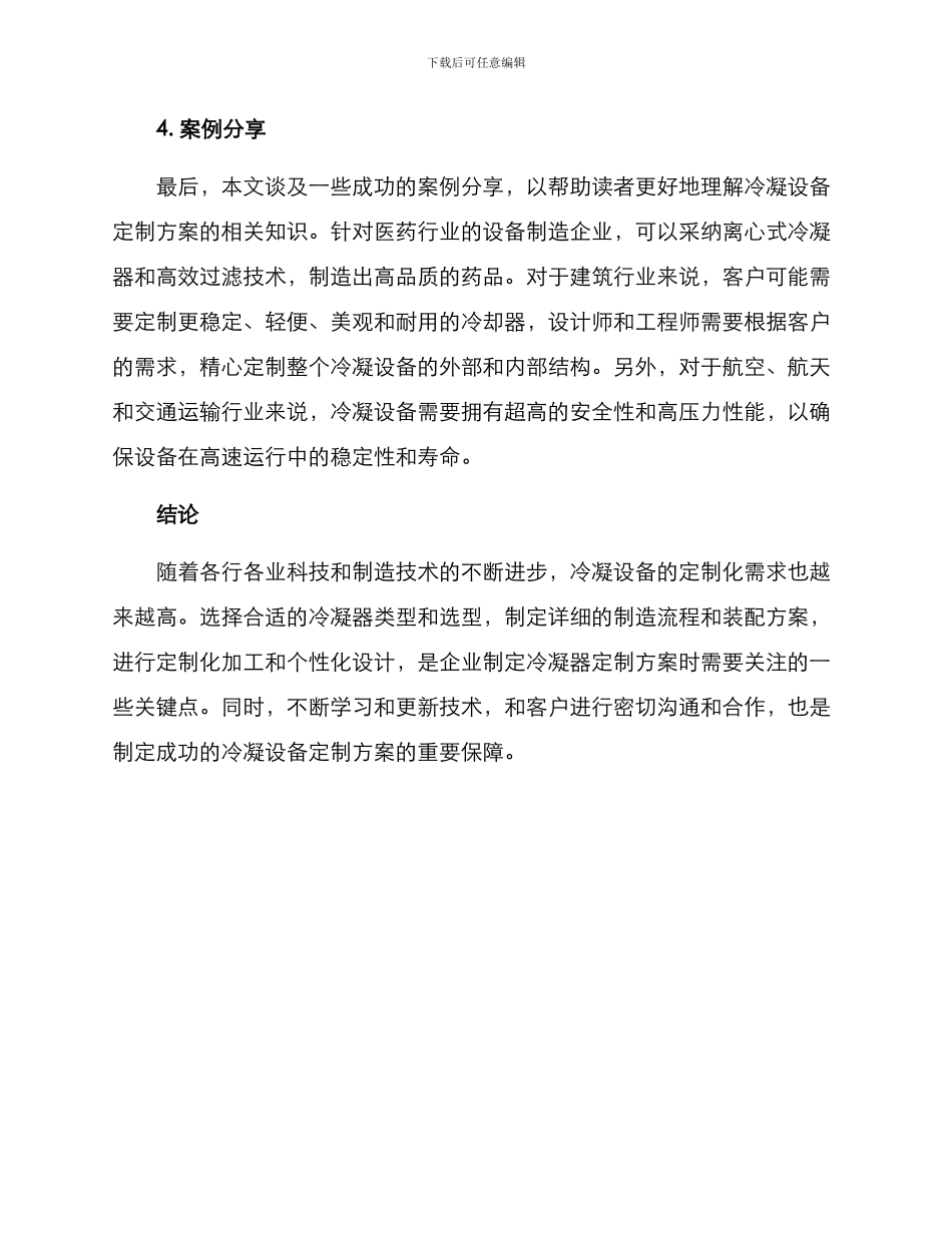 冷凝设备定制方案_第3页