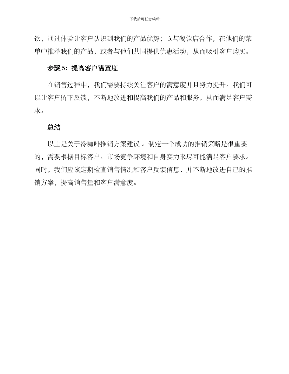 冷咖啡推销方案_第2页