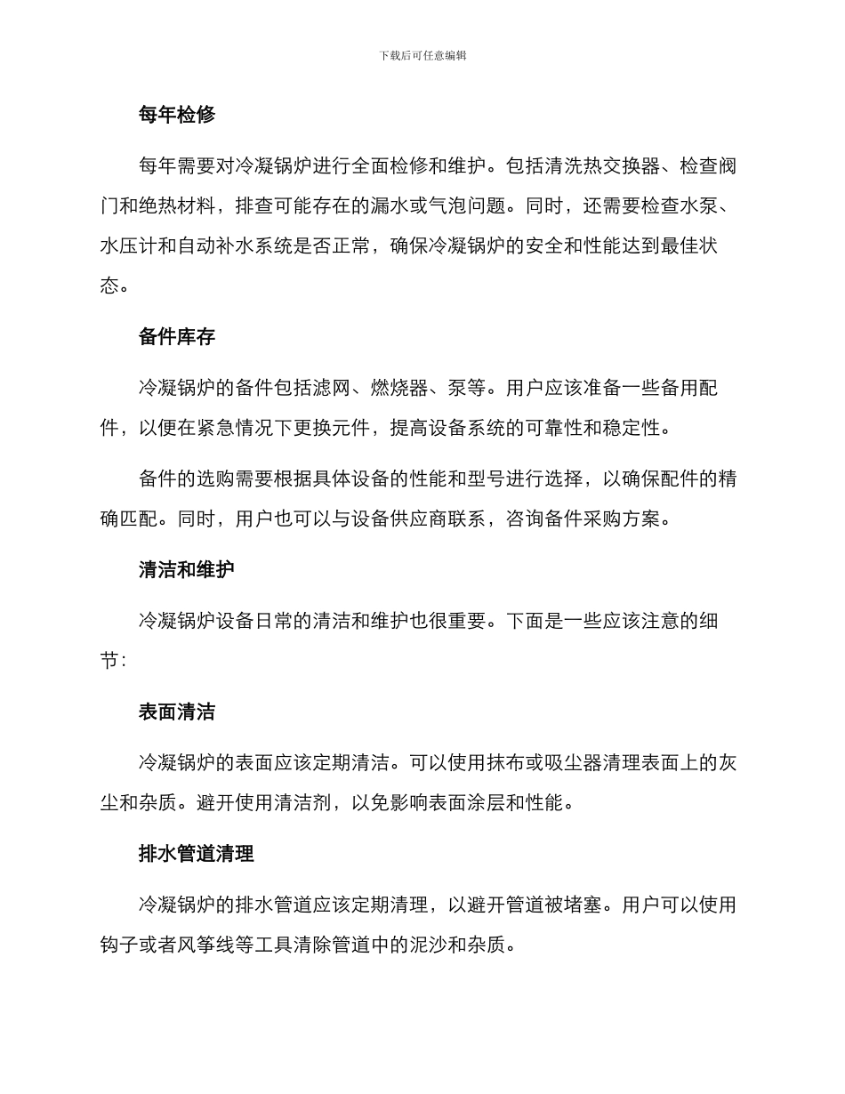 冷凝锅炉保养方案_第2页