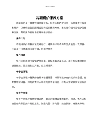 冷凝锅炉保养方案