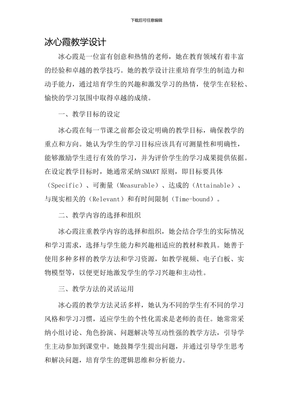 冰心霞教学设计_第1页