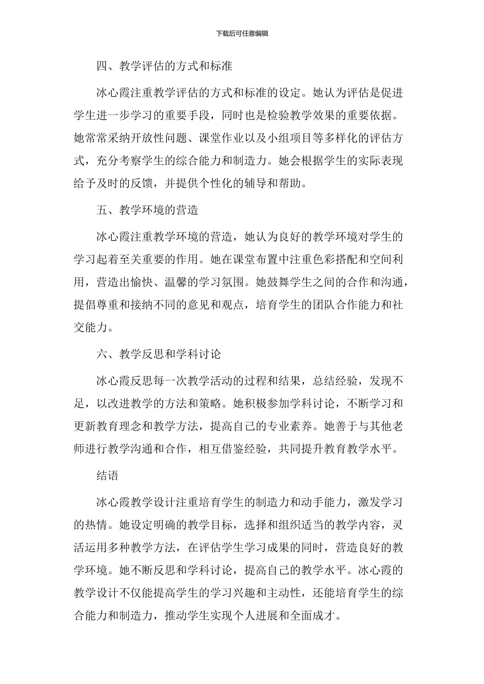 冰心霞教学设计_第2页