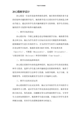 冰心霞教学设计