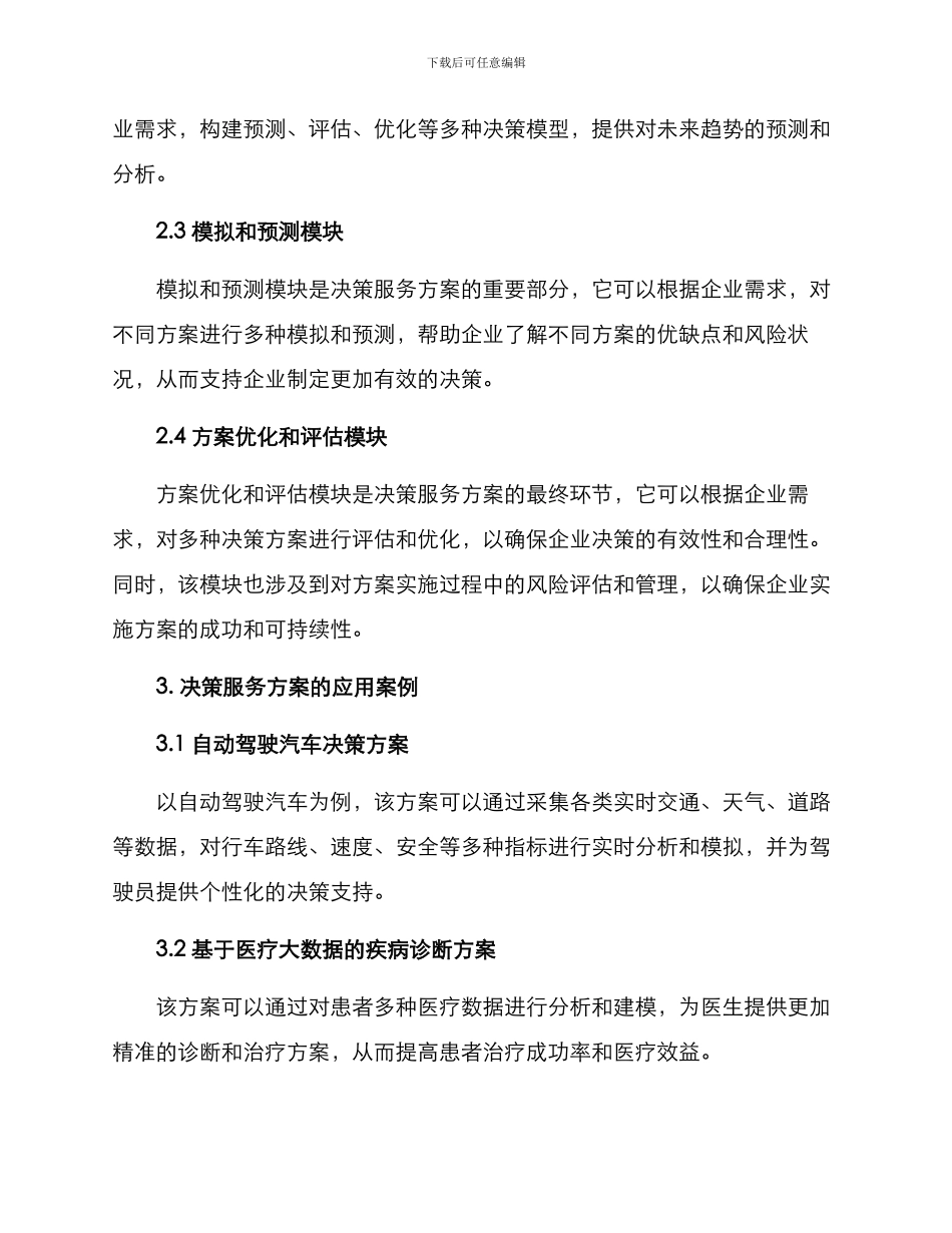 决策服务方案_第2页