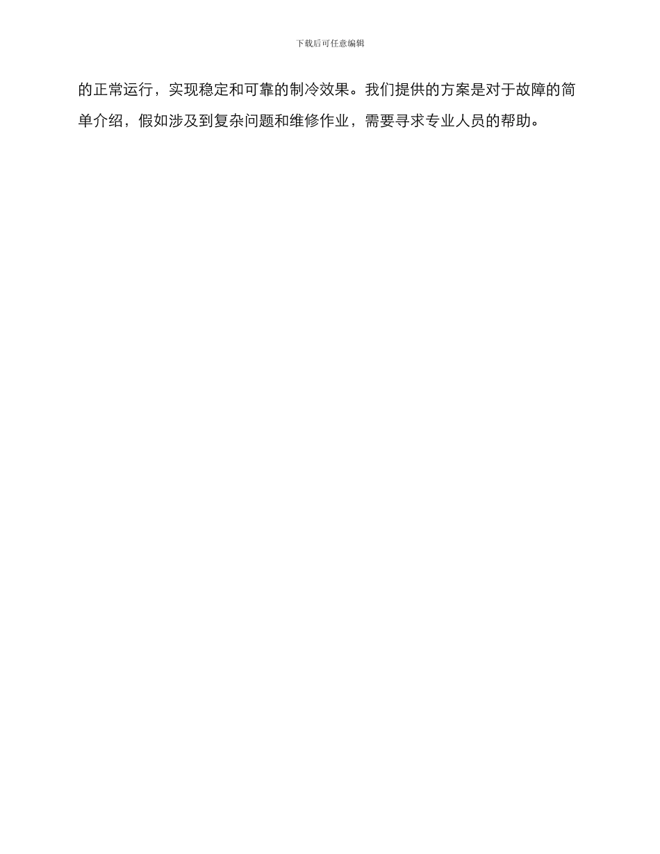 冷库制冷设备维修方案_第3页