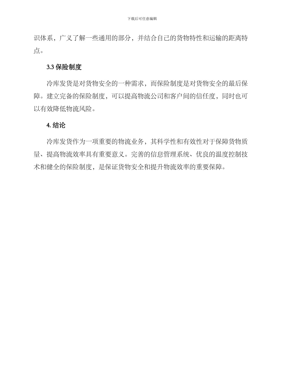冷库发货技术方案_第3页