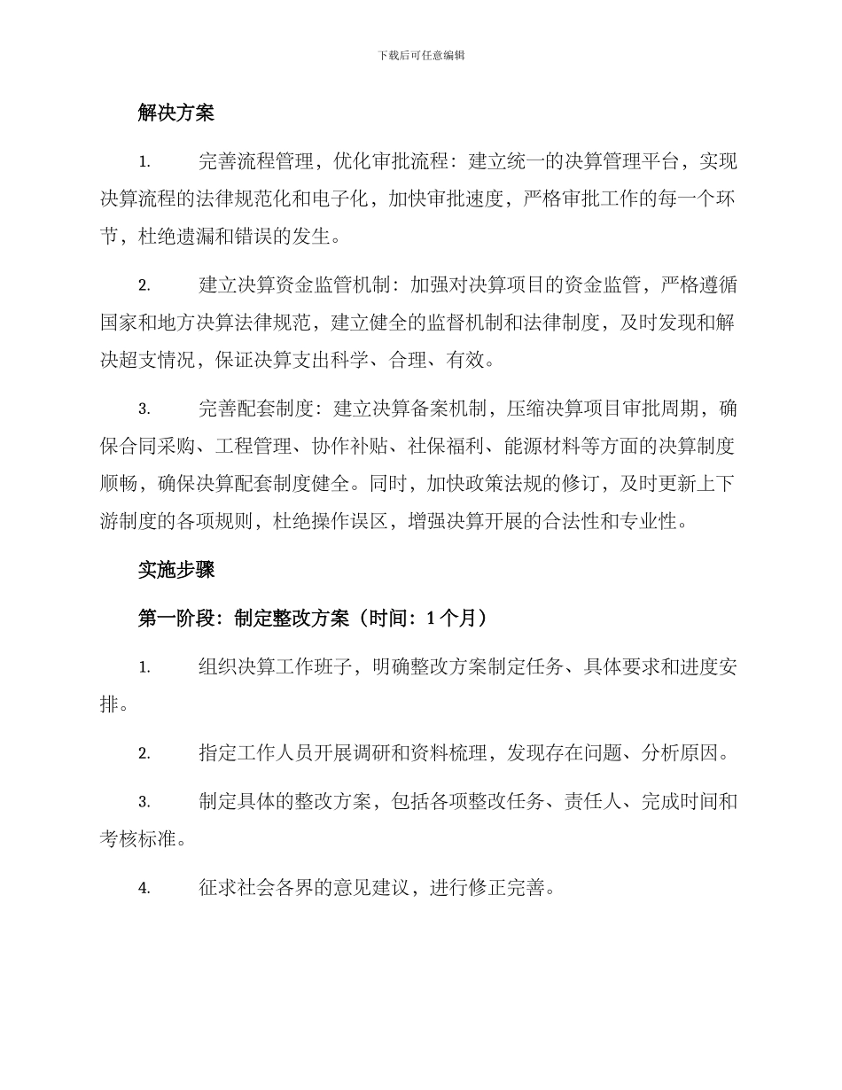 决算整改方案_第2页