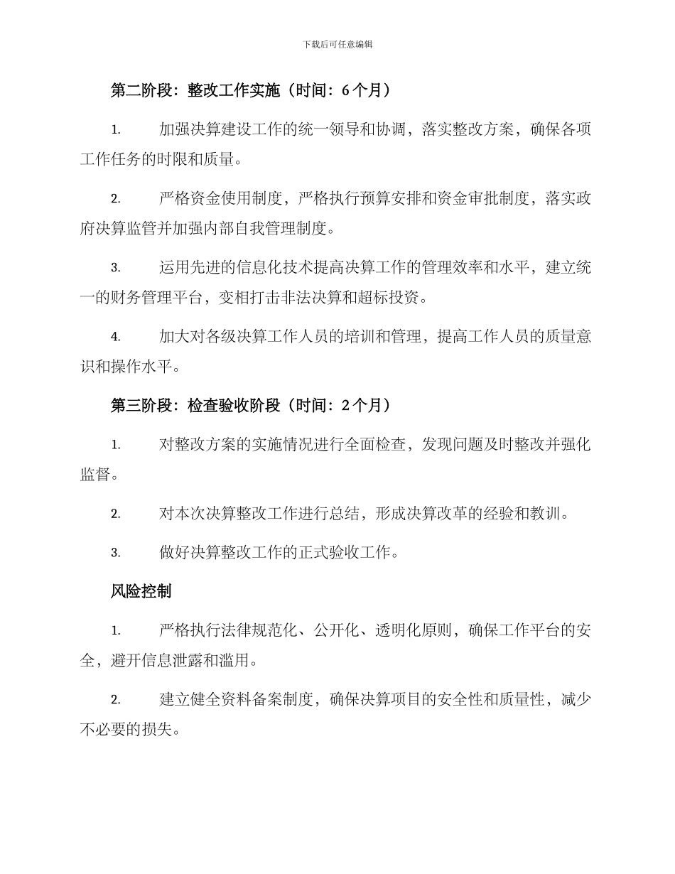 决算整改方案_第3页