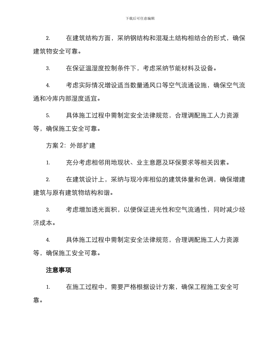 冷库增容建设方案_第2页