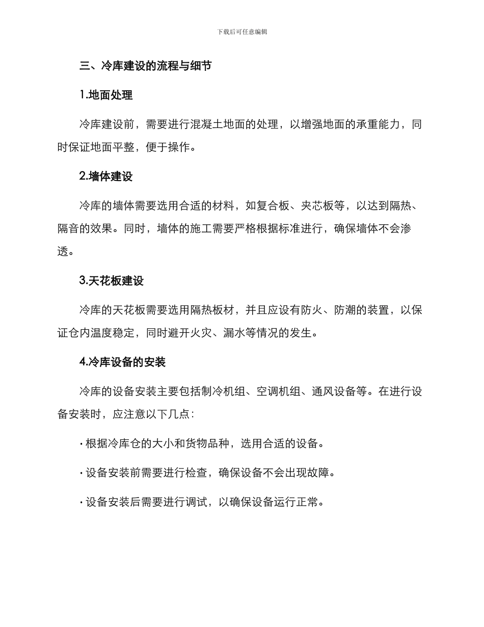 冷库安装建设方案_第2页