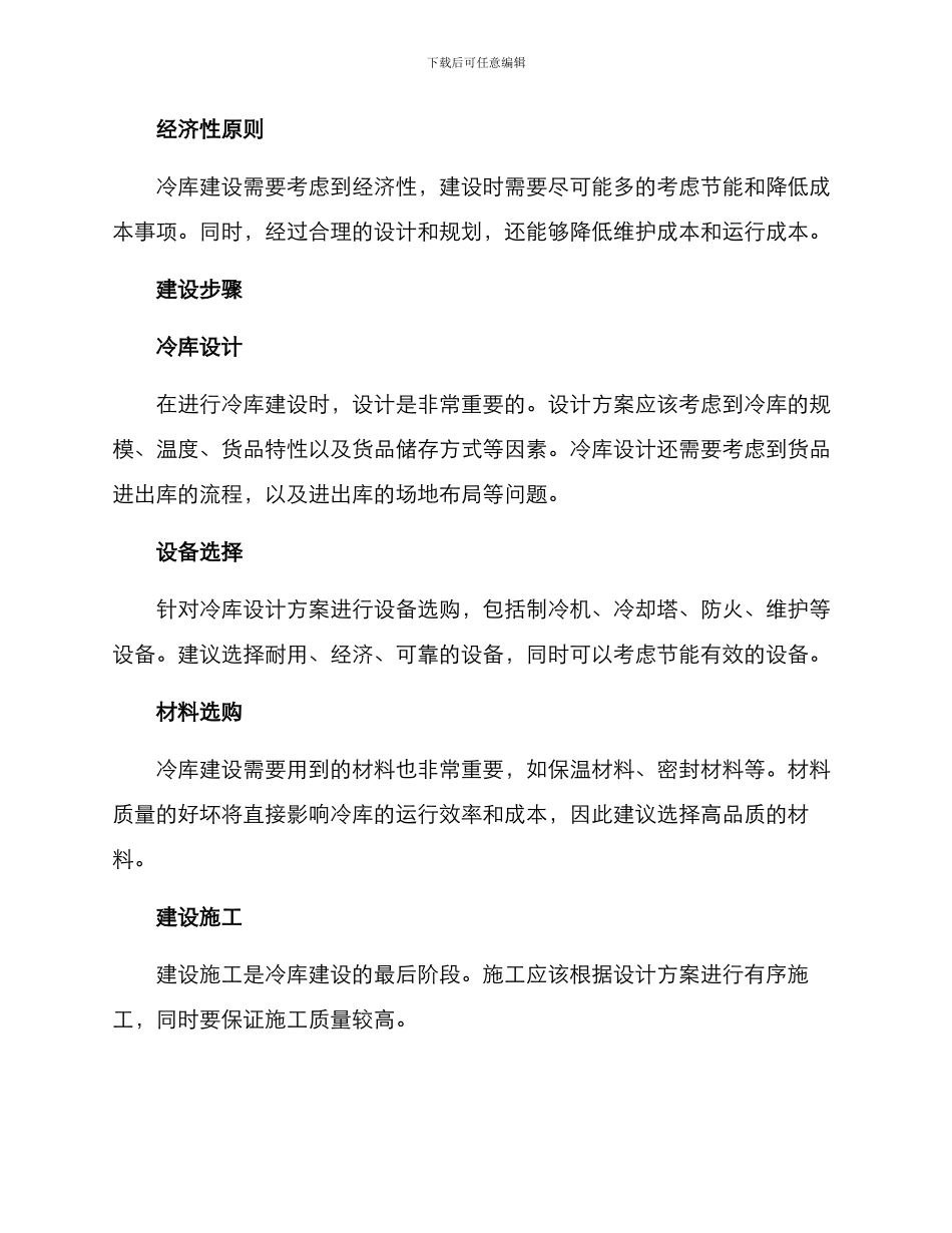 冷库建设方案_第2页
