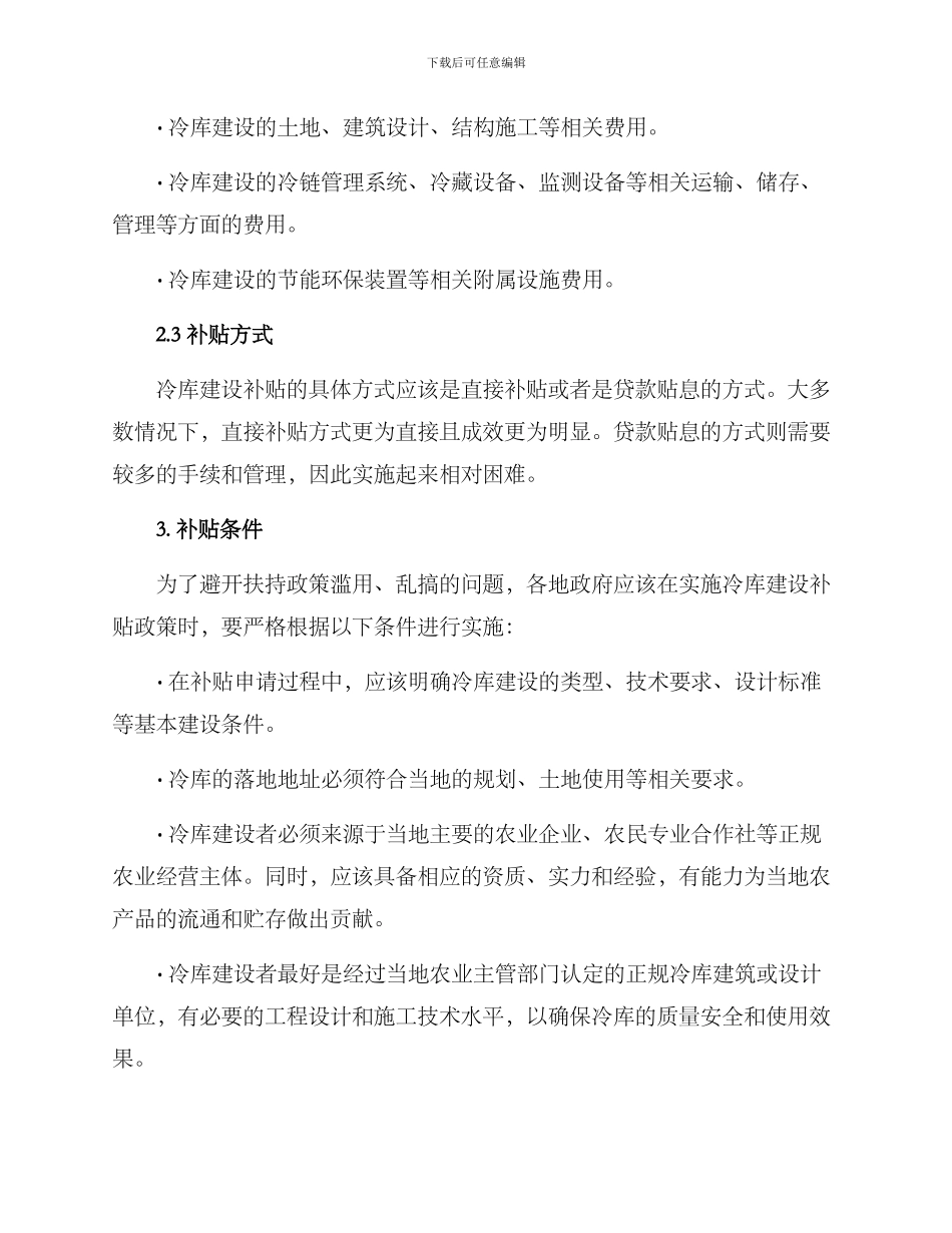 冷库建设补贴方案_第2页