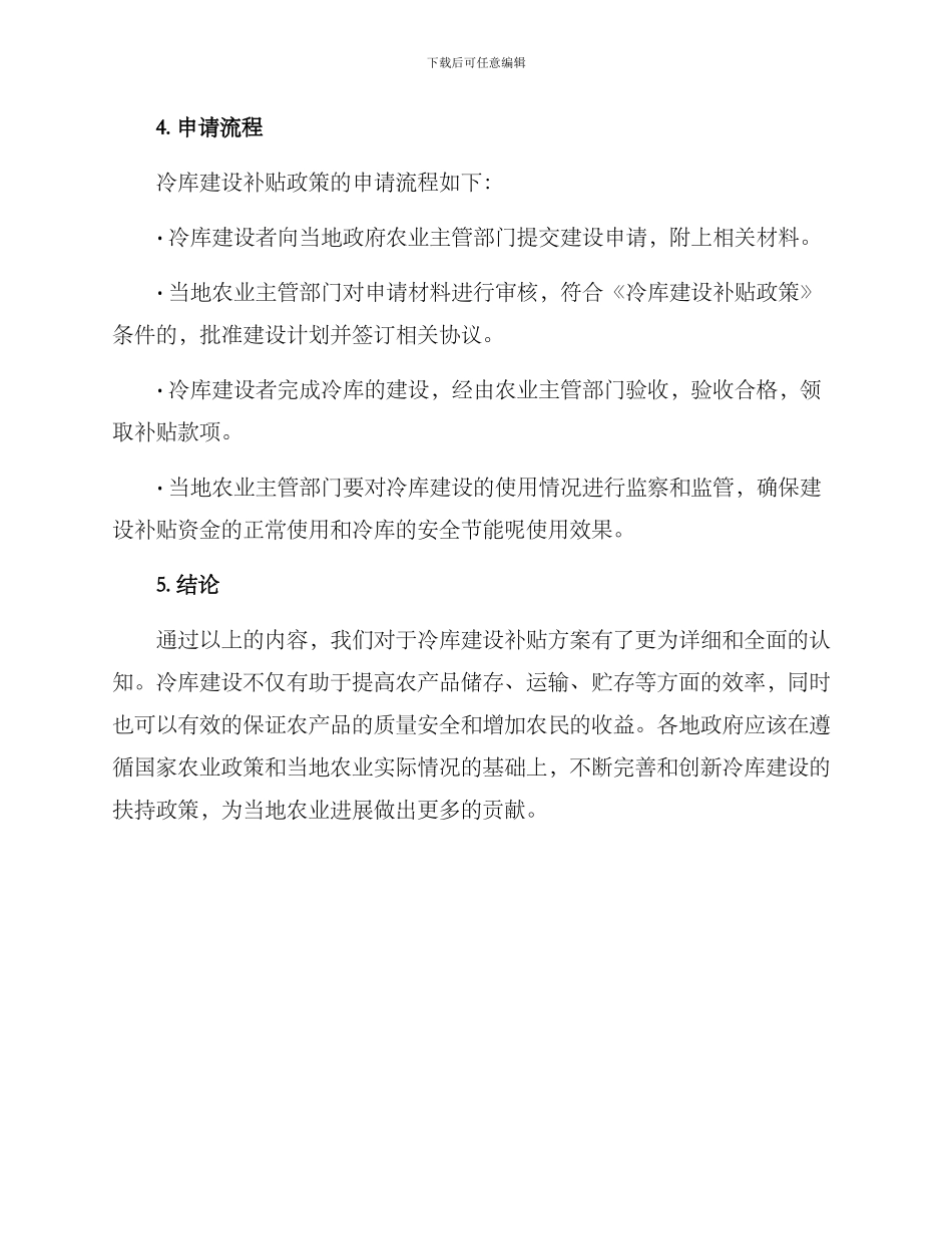 冷库建设补贴方案_第3页