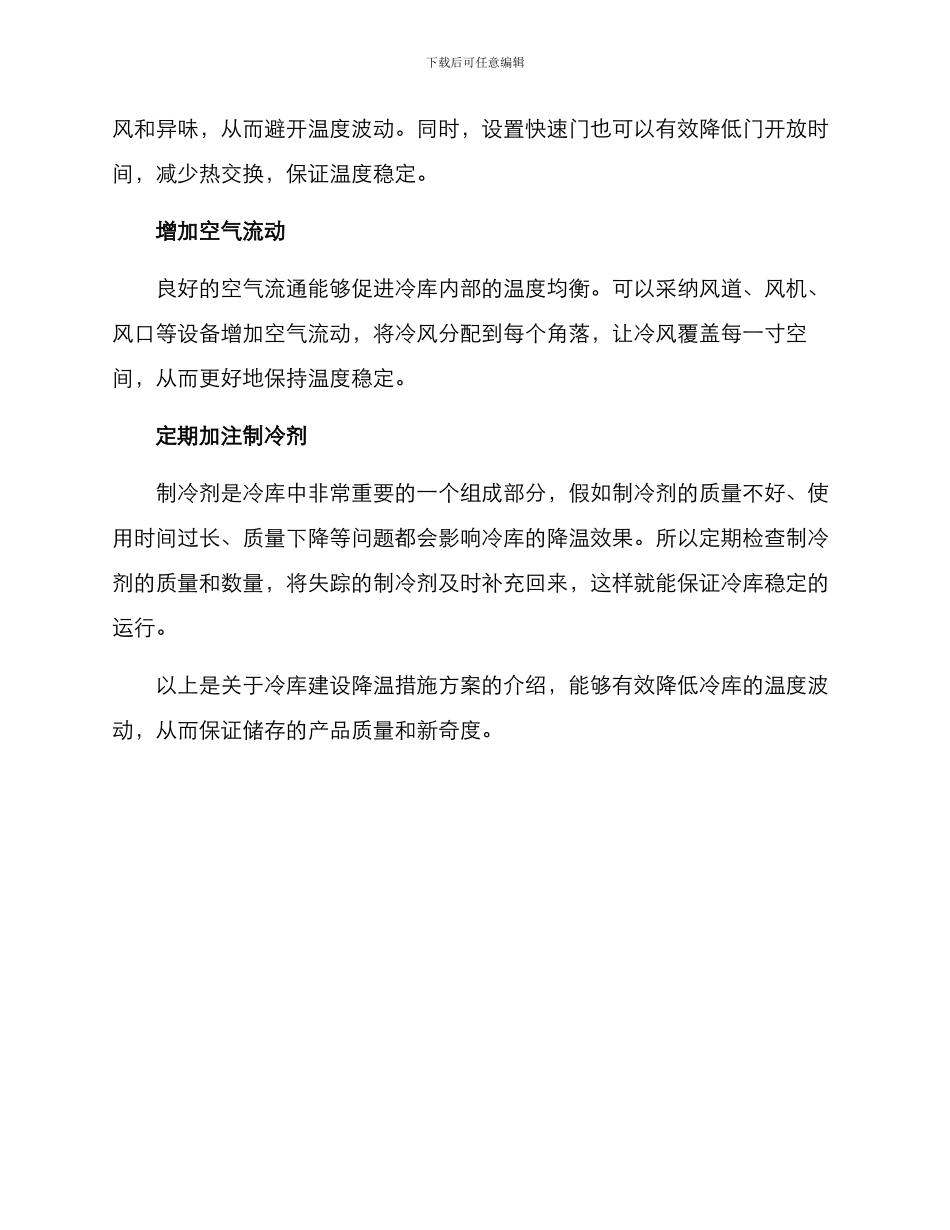 冷库建设降温措施方案_第2页