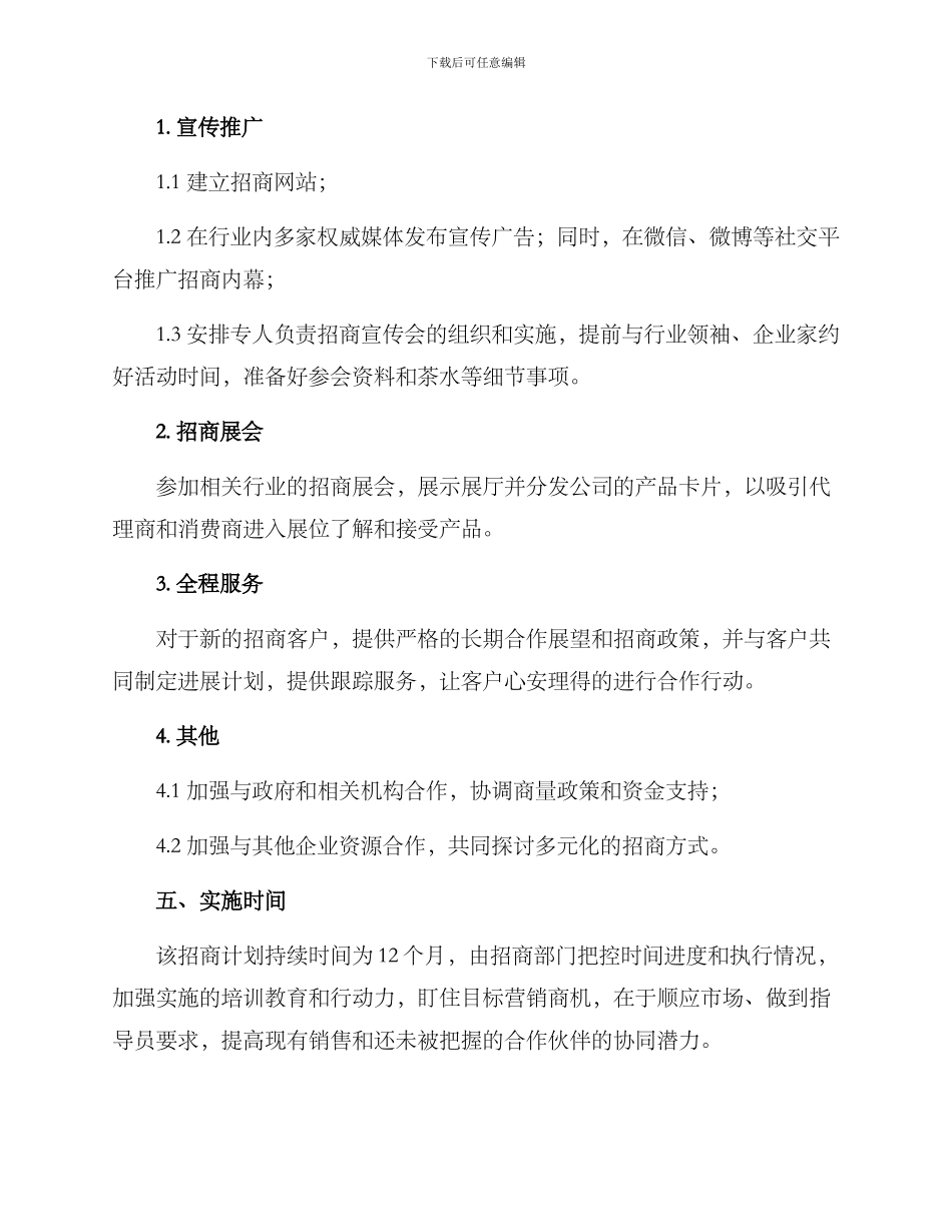 冷库招商策划方案_第3页