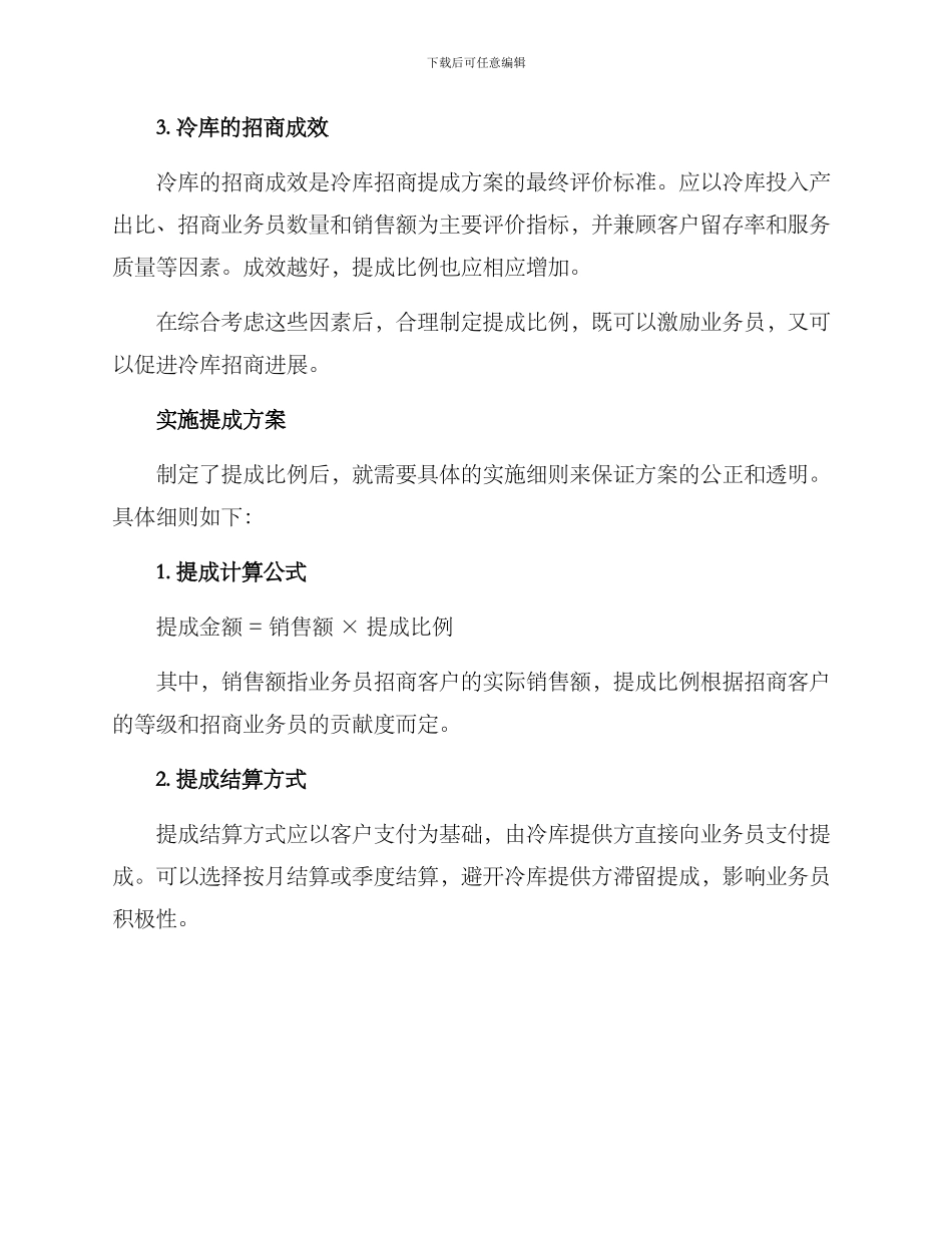 冷库招商提成方案_第2页