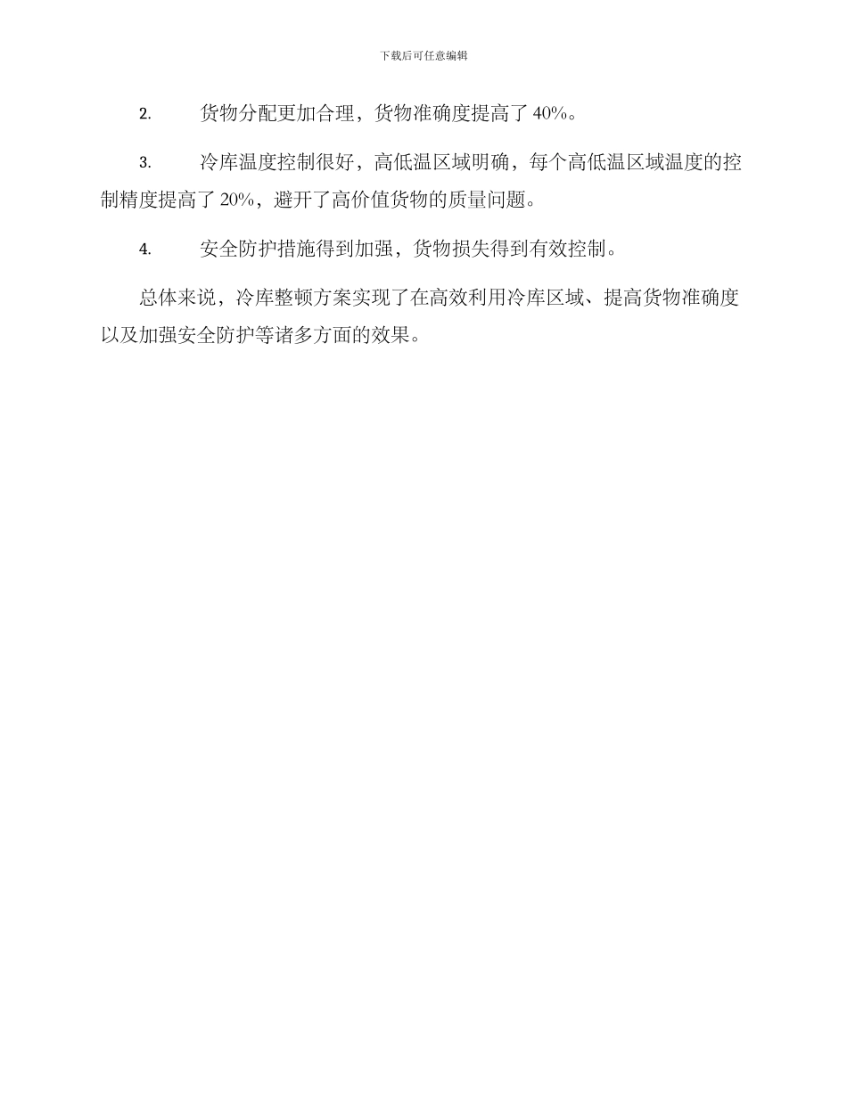 冷库整顿方案_第3页