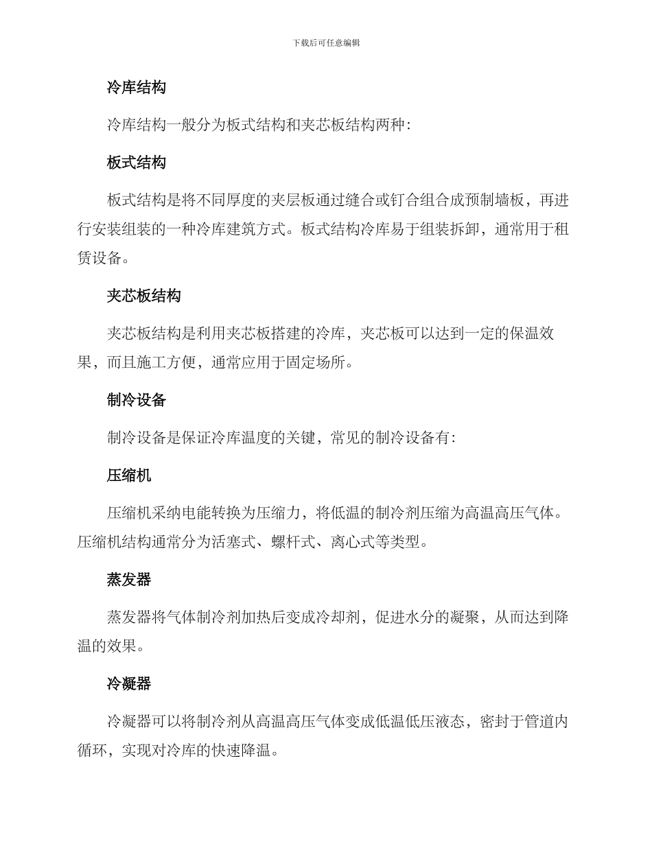 冷库新建方案_第2页