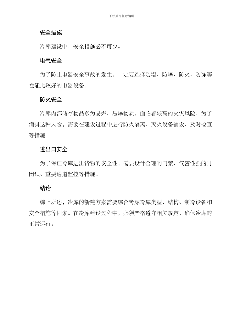 冷库新建方案_第3页