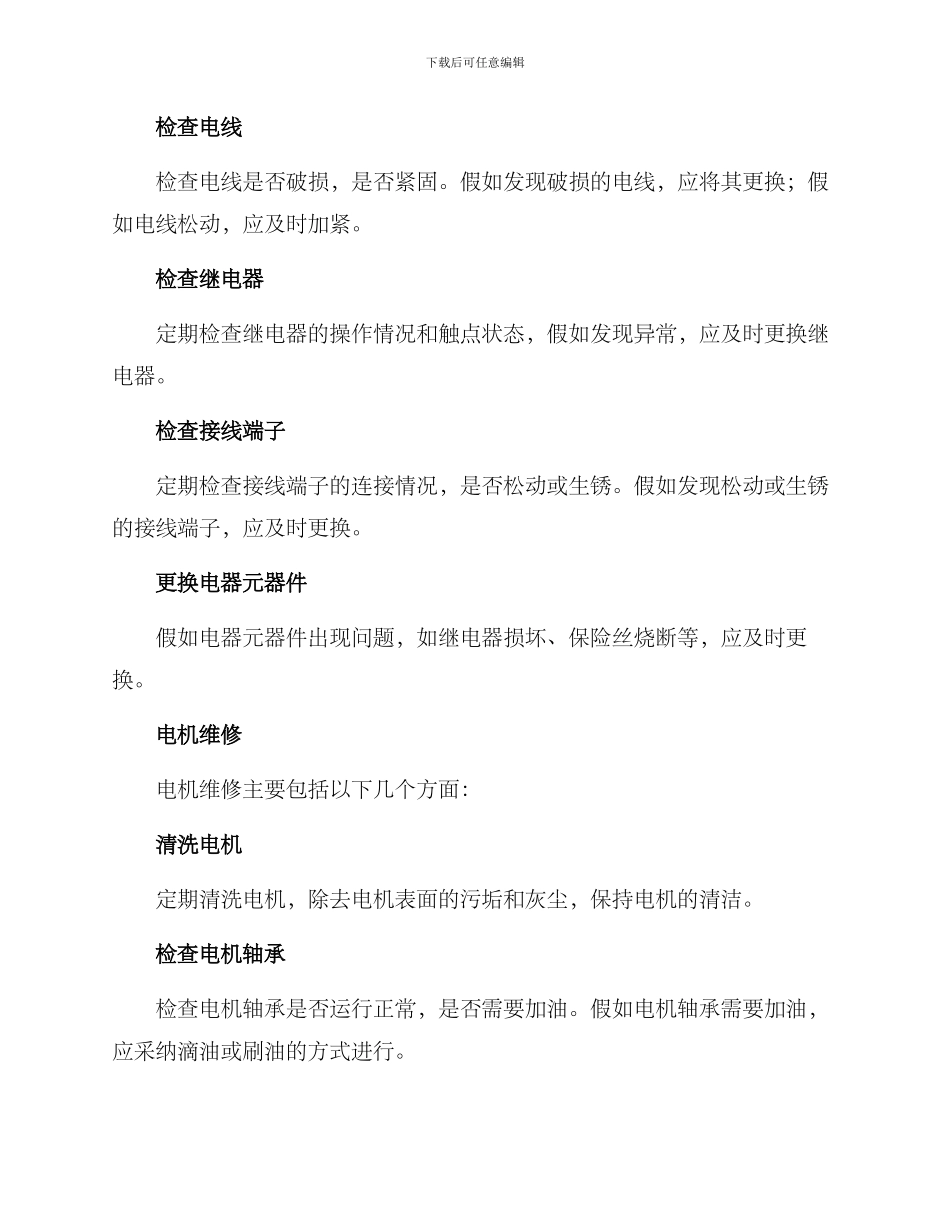 冷库机电维修方案_第2页