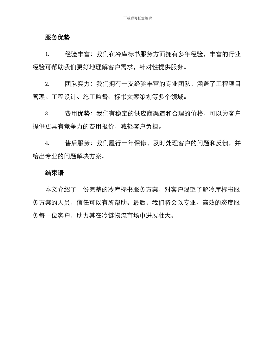 冷库标书服务方案_第3页