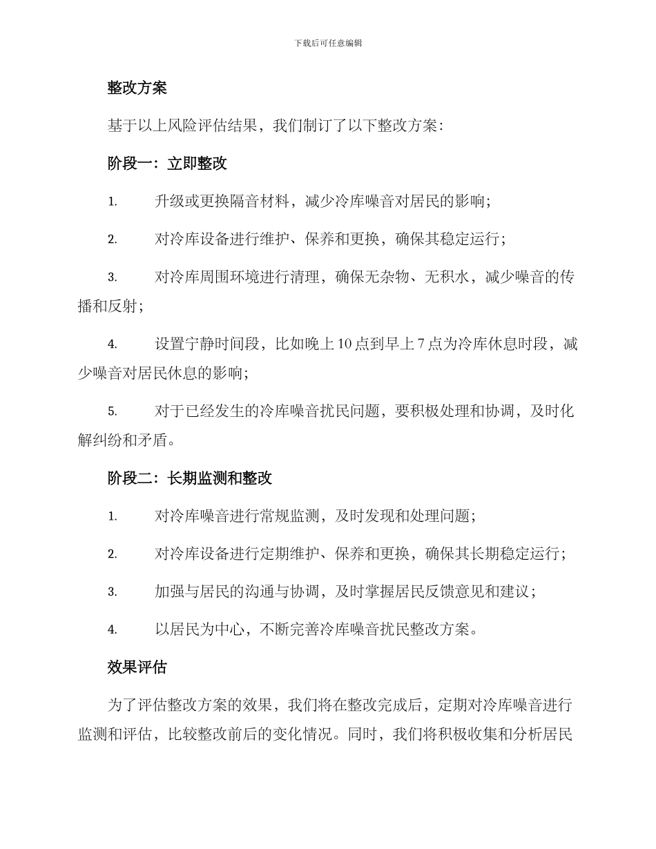 冷库噪音扰民整改方案_第2页