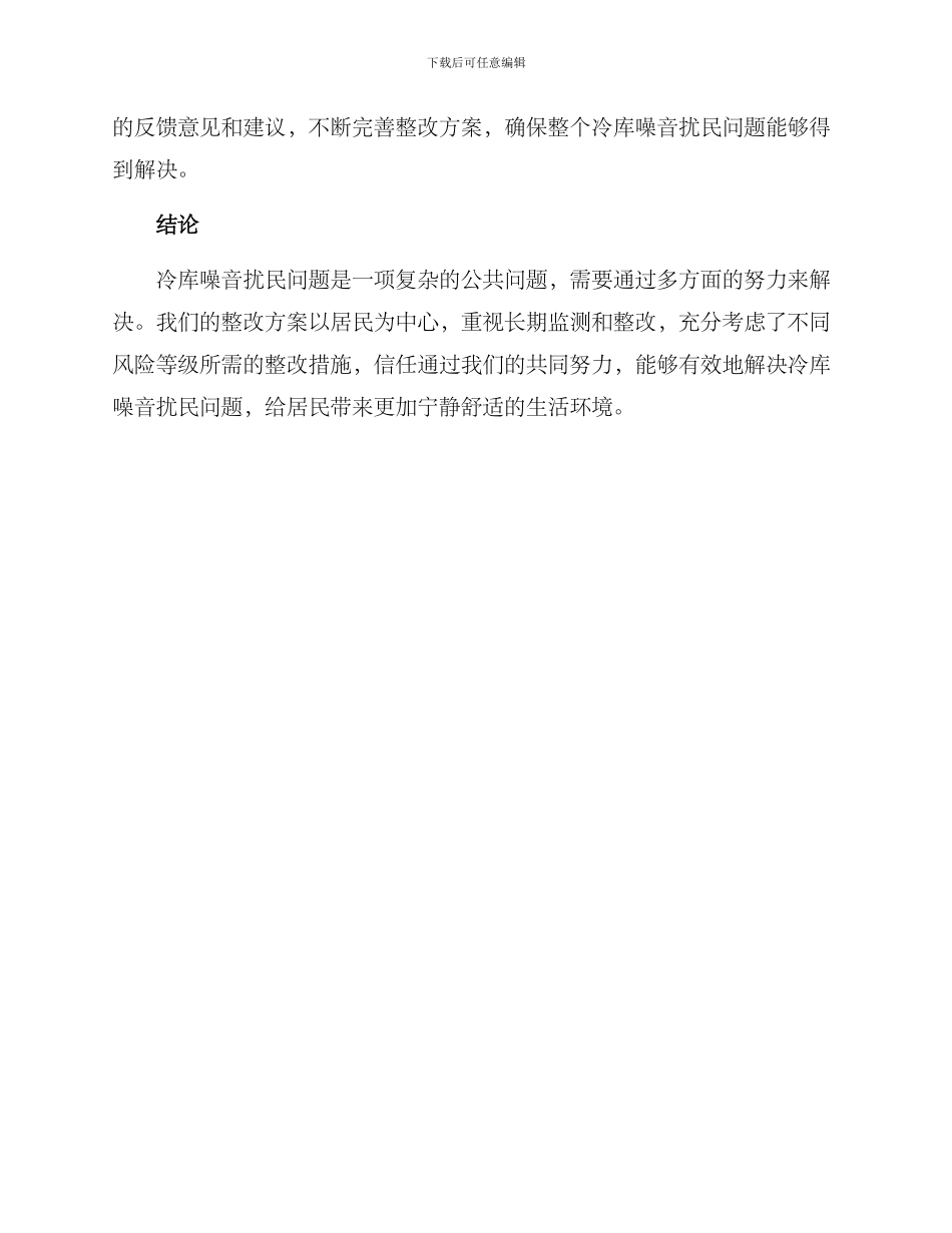 冷库噪音扰民整改方案_第3页