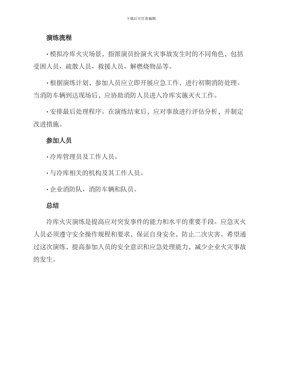 冷库火灾演练方案_第2页