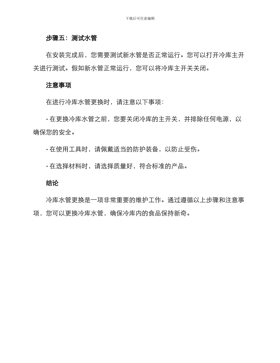 冷库水管更换方案_第3页