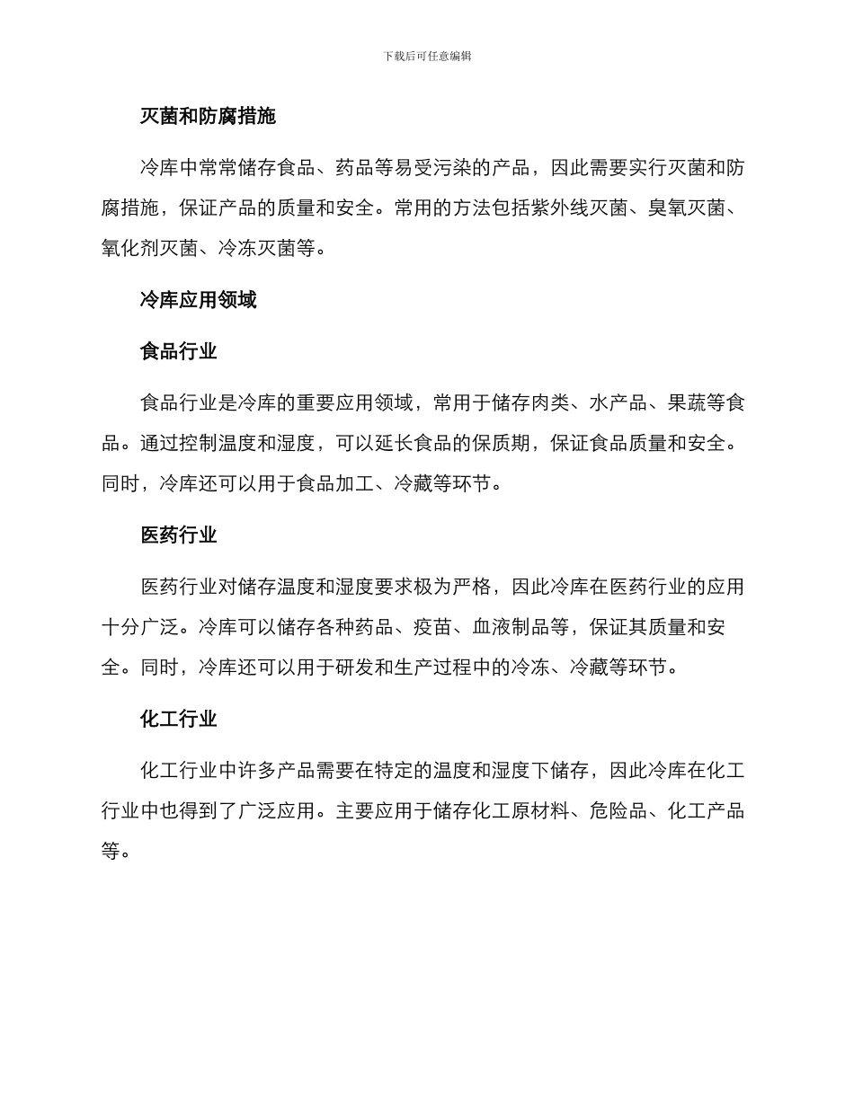冷库应用方案_第2页
