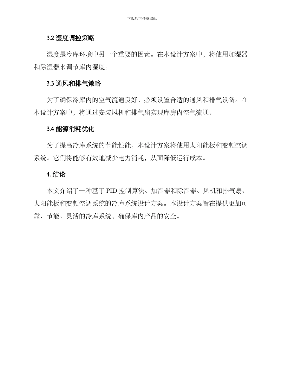 冷库系统设计方案_第2页