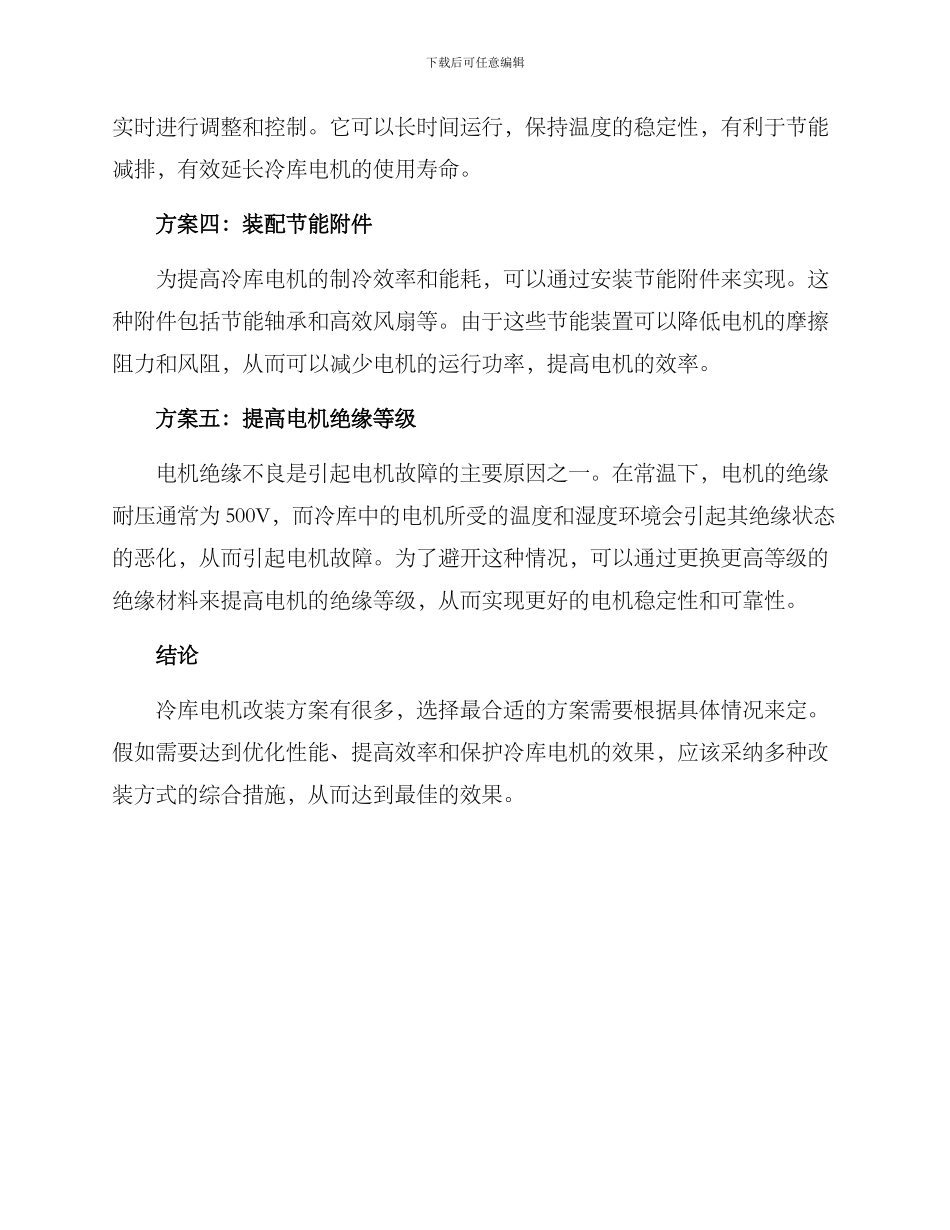 冷库电机改装方案_第2页