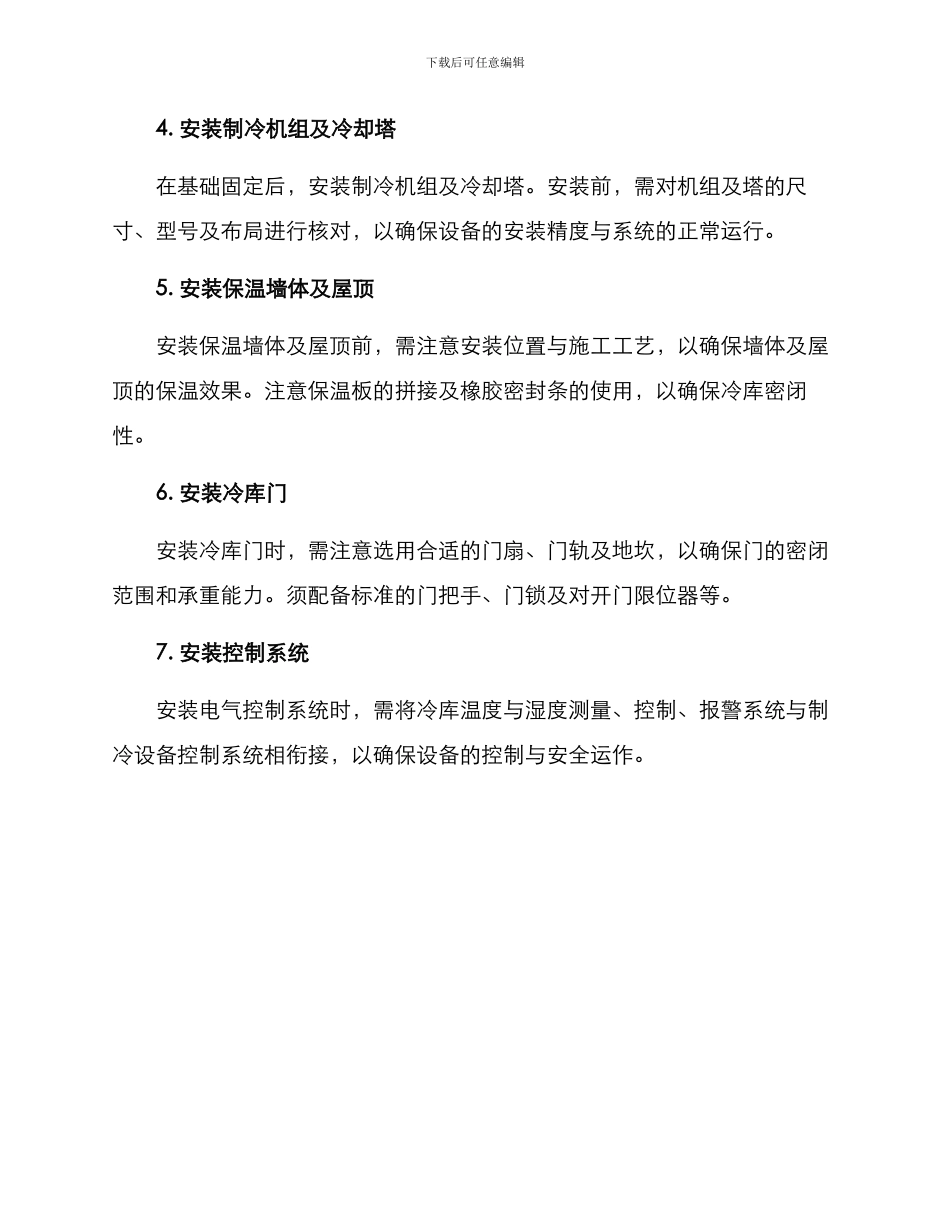 冷库安装方案_第2页