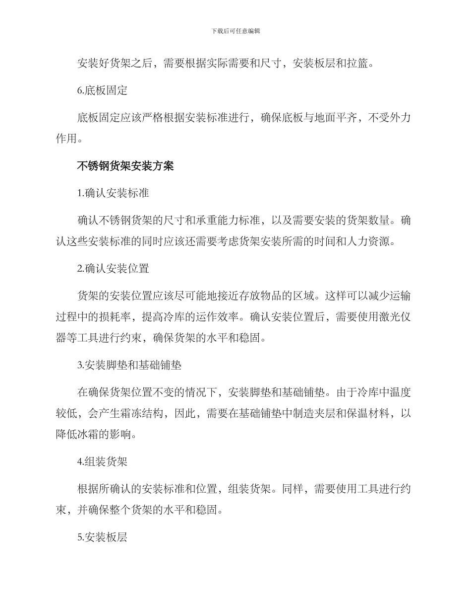 冷库货架安装方案_第3页