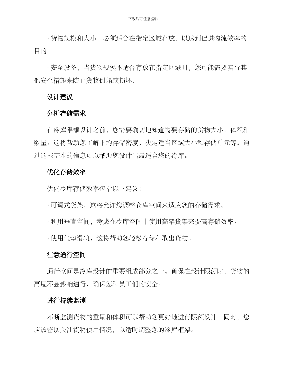 冷库限额设计方案_第2页