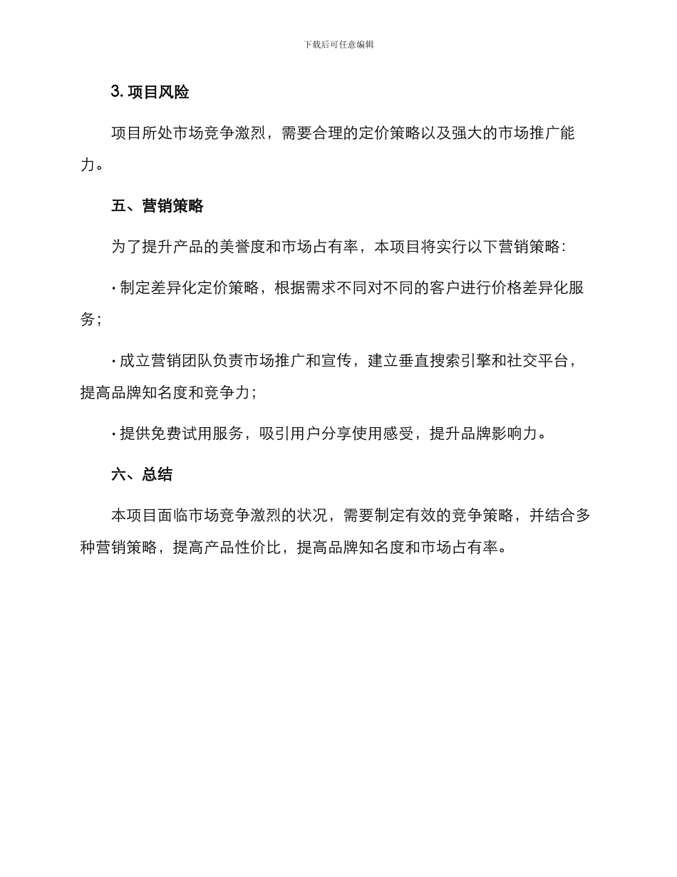 冷库项目策划方案_第3页