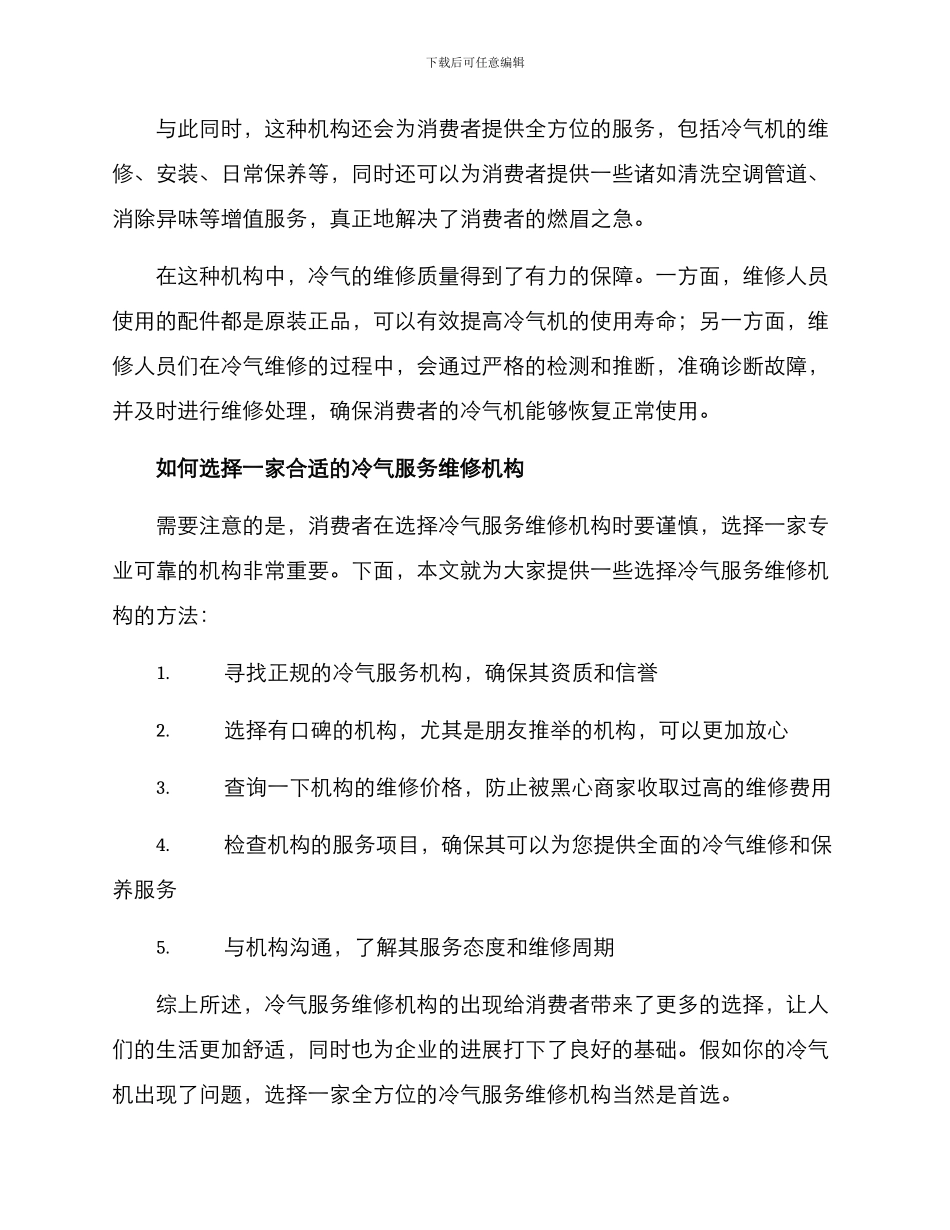 冷气服务维修方案_第2页