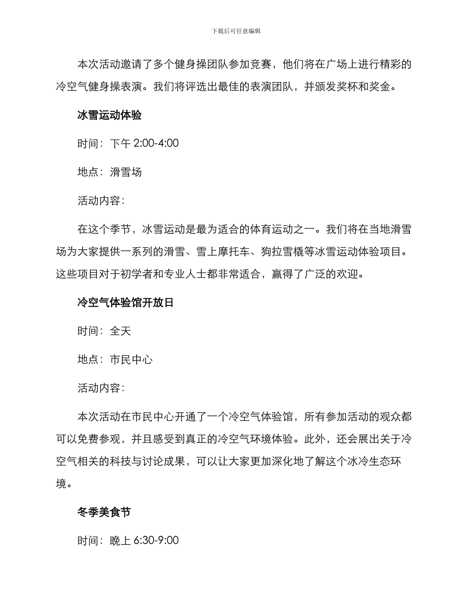 冷空气活动策划方案_第2页